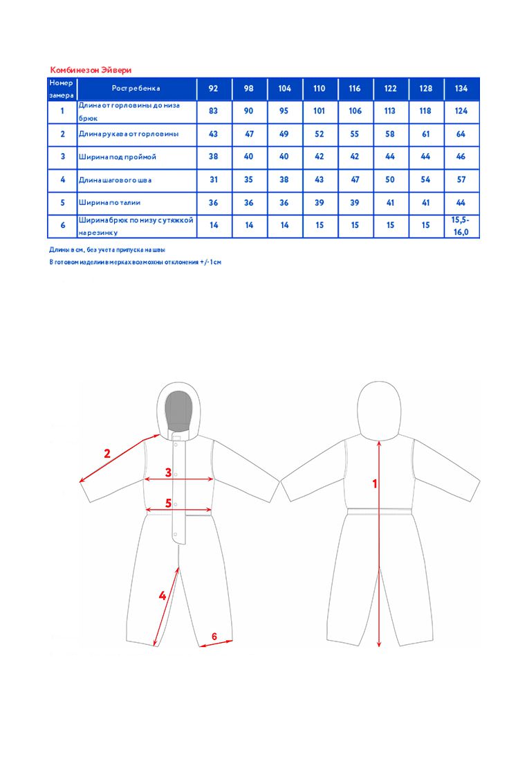 таблица размера одежды Комбинезон утепленный детск. Эйвери