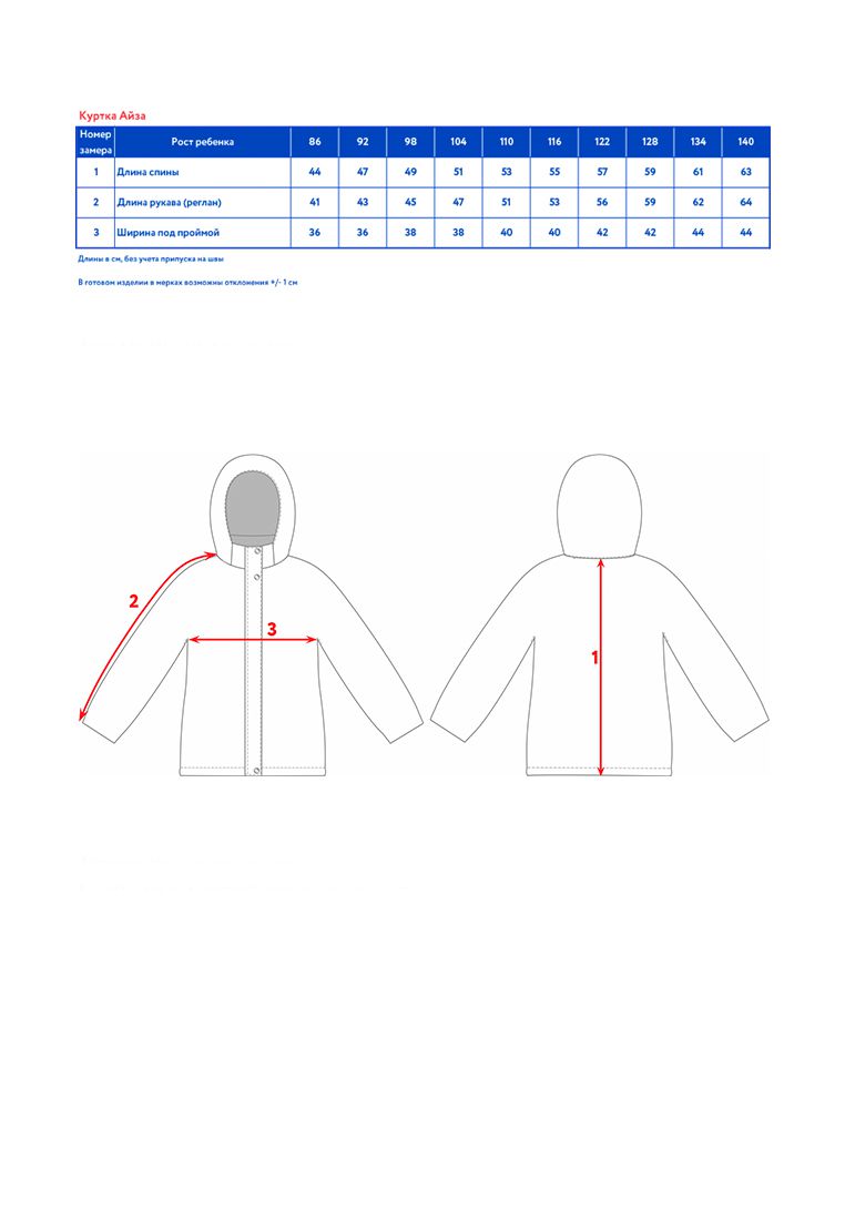 таблица размера одежды Куртка утепленная д/дев. Айза