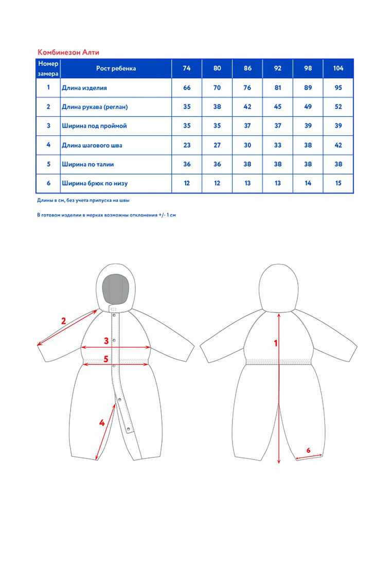 таблица размера одежды Комбинезон утепленный детск. Алти