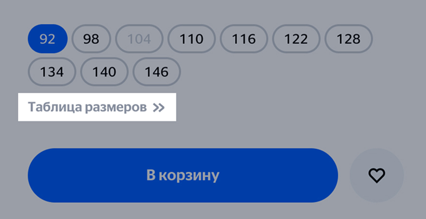 Карточка товара раскрытая