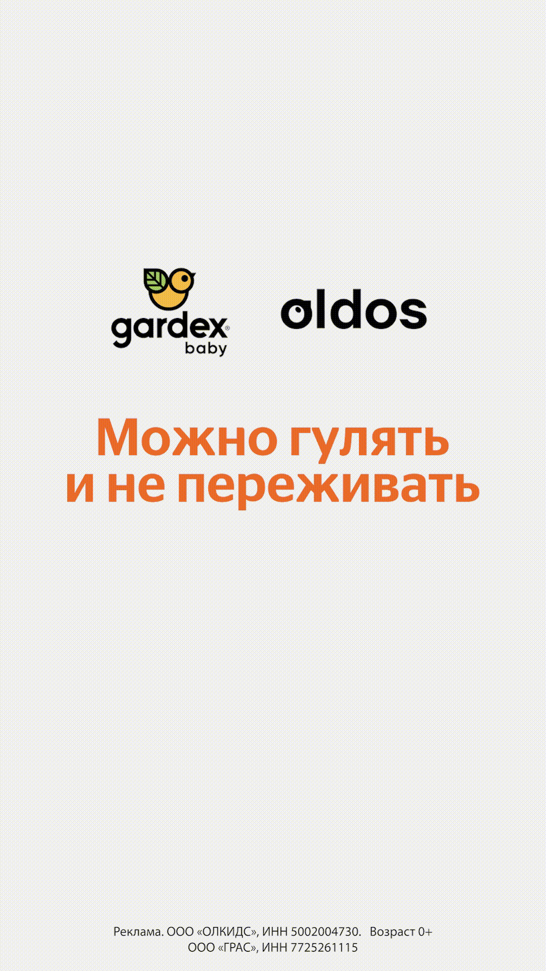 Oldos и Gardex: совместная акция (мобильная версия)