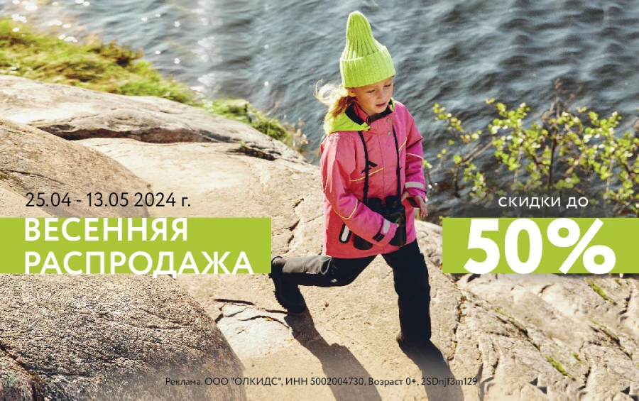 Запускаем весенний SALE