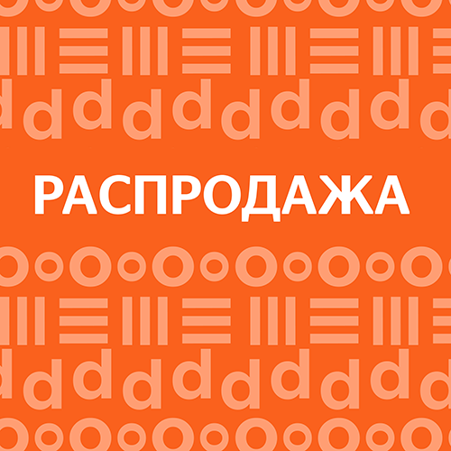 До −50% на зимнее настроение