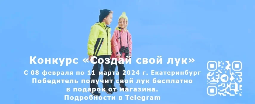 Внимание Конкурс: «Создай свой собственный лук» в магазинах «Oldos!» в городе Екатеринбурге