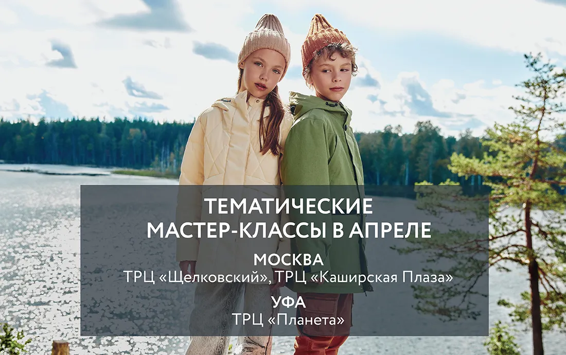 Мастер-классы для детей в апреле