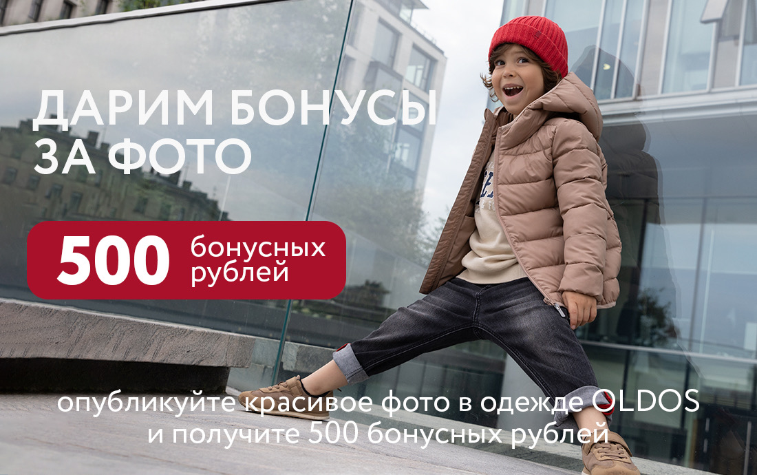 Дарим бонусы за фото! 