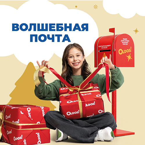 Волшебная почта OLDOS: исполняем 3 мечты