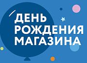 День рождения Oldos!kids ТРЦ «Алмаз». Дарим дополнительно -10%