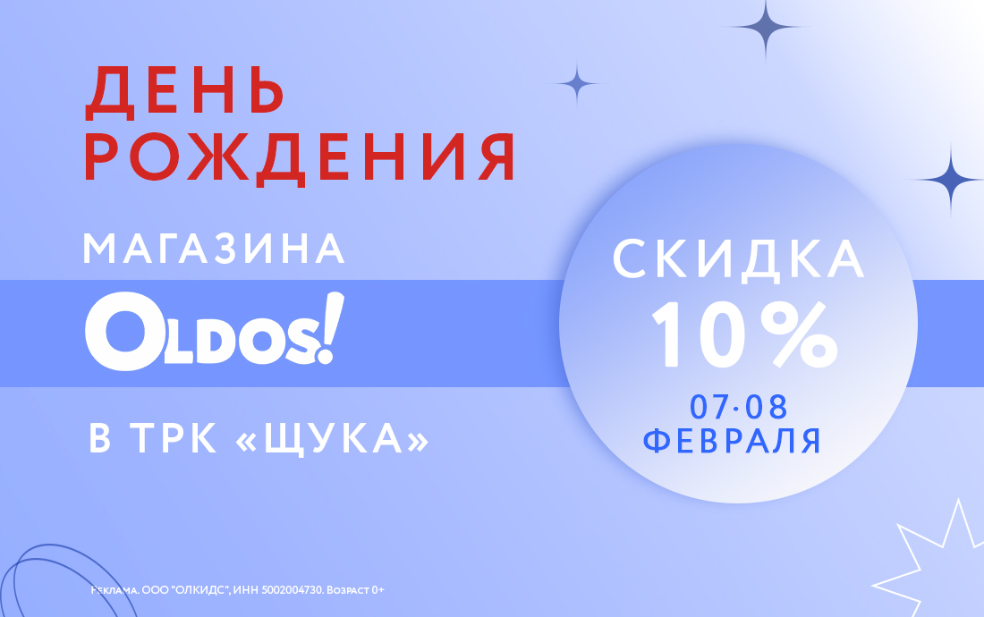 День рождения магазина OLDOS в ТРК “Щука”, Москва.
