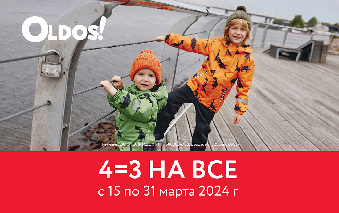 Акция “4=3 НА ВЕСЬ АССОРТИМЕНТ”