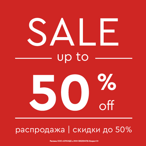 Хиты зимней коллекции со скидками до 50%