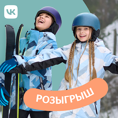 Создавайте лучшую зиму