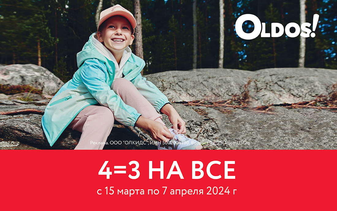 Еще 7 дней: 4=3 на весь ассортимент