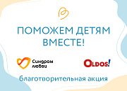 Поможем детям вместе!
