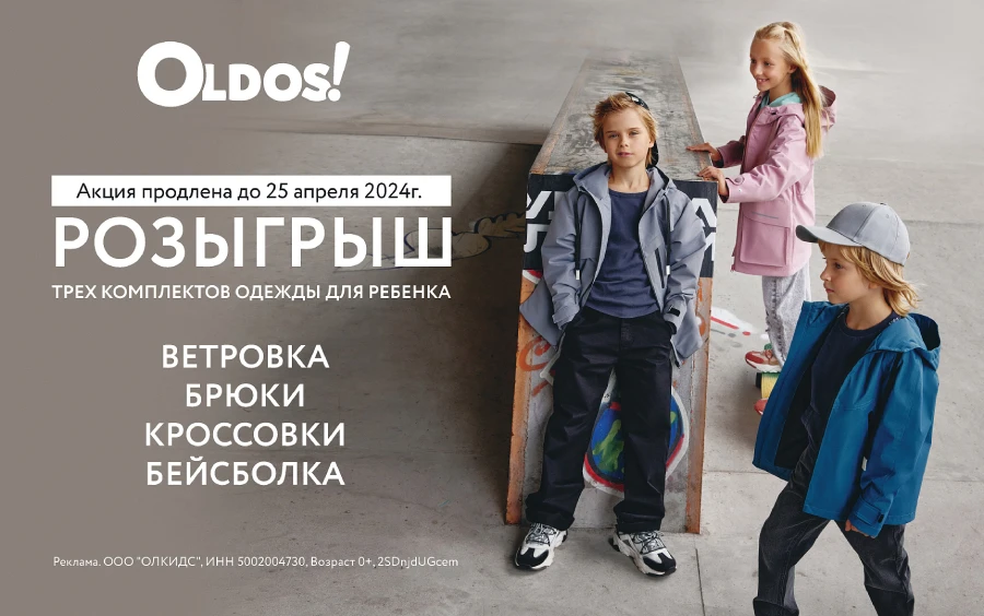 Продлеваем акцию “OLDOS за безопасность”