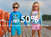 Ныряем в скидки!