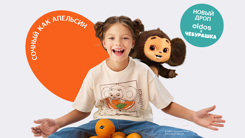 Сочный как апельсин: Чебурашка х Oldos