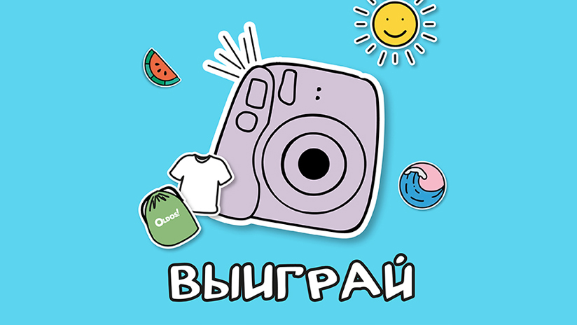 Как я проведу это лето!