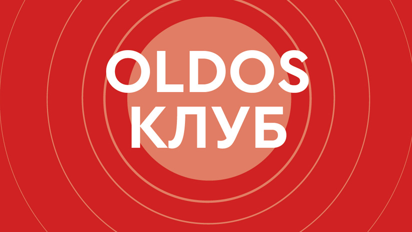Обновление условий в программе лояльности Oldos Клуб