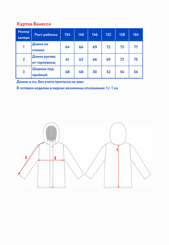 Какой размер куртки на рост. Куртка Флауэр Oldos. Размерная сетка ветровок. Размер ветровок и рост. Замеры ветровки.