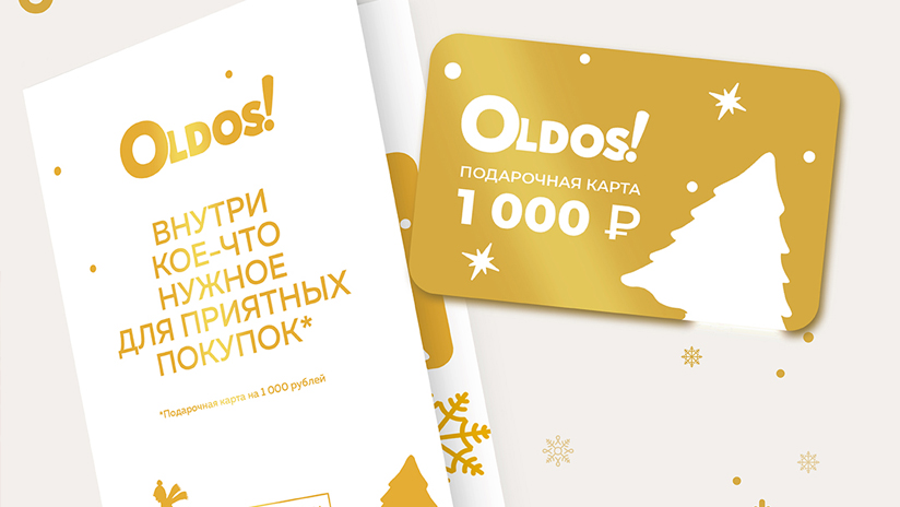 Подарочная карта за покупку весь декабрь