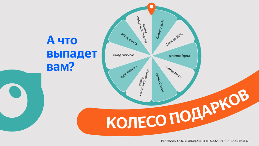 Колесо подарков: а что выпадет вам?