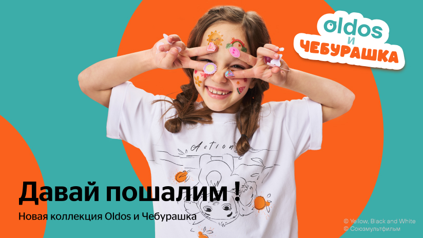 Давай пошалим: Oldos и Чебурашка