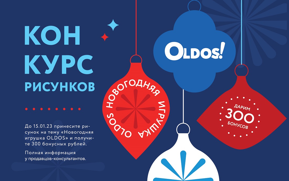 Новогодняя игрушка OLDOS Новогодняя игрушка OLDOS
