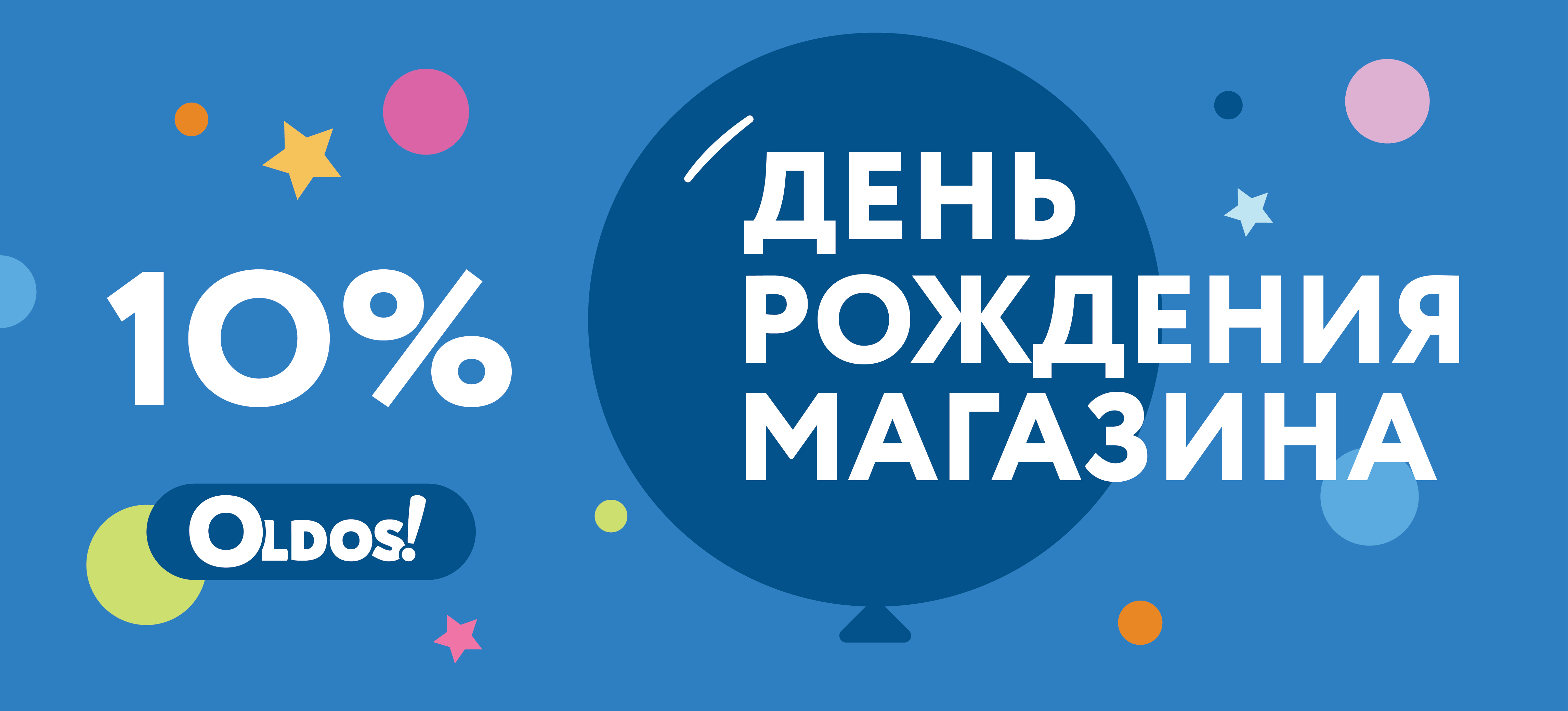 День рождения Oldos!kids ТРЦ «Алмаз».