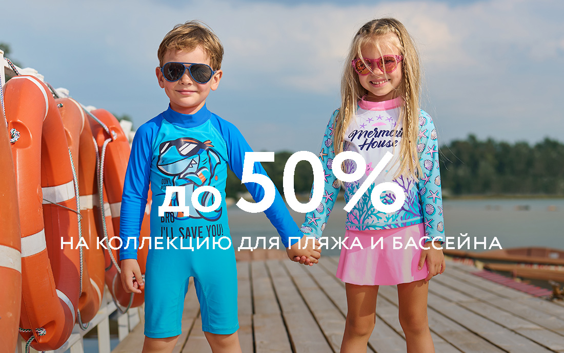 Девочка - в купальнике, мальчик - в купальнике.