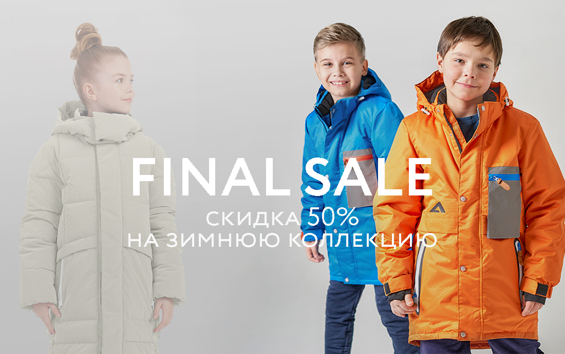 Девочка и два мальчика в зимней одежде.