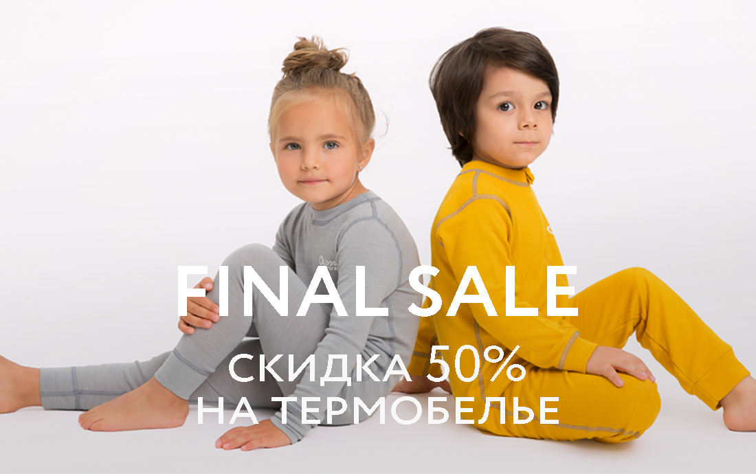 Мальчик и девочка в термобелье.