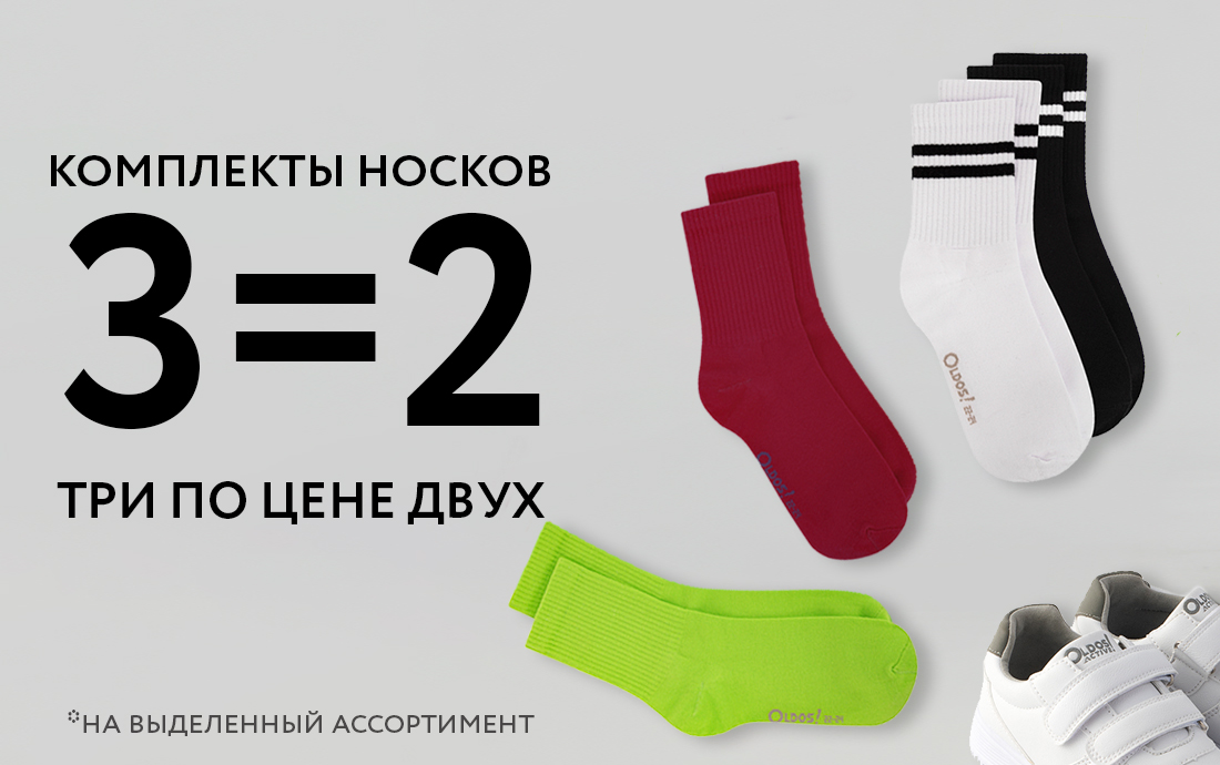 Комплекты носков..