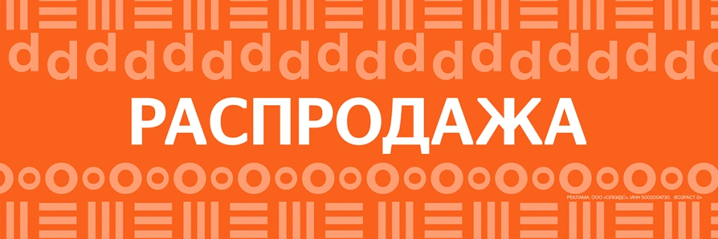 распродажа_1200х400.webp