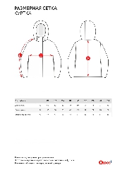 Таблица размеров одежды