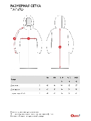 Таблица размеров одежды