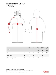 Таблица размеров одежды