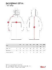 Таблица размеров одежды