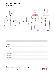 Таблица размеров одежды