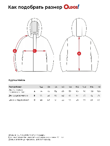 Таблица размеров одежды