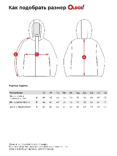Таблица размеров одежды