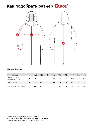Таблица размеров одежды