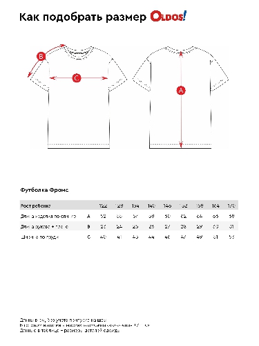 Таблица размеров одежды